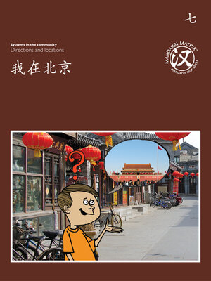 cover image of TBCR BR BK7 我在北京 (I Am In Beijing)